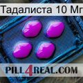 Тадалиста 10 Мг 04